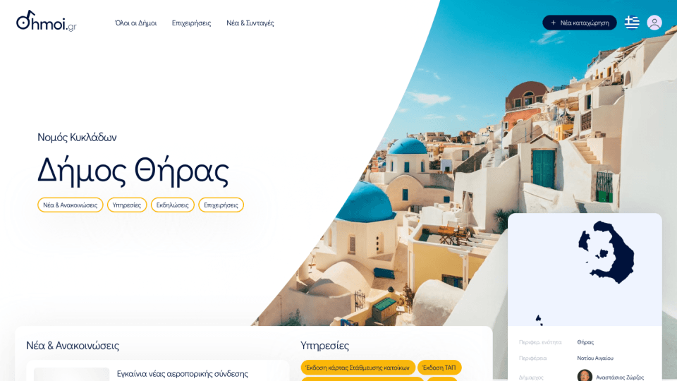 dhmoi.gr — local information and businesses from all 332 municipalities of Greece